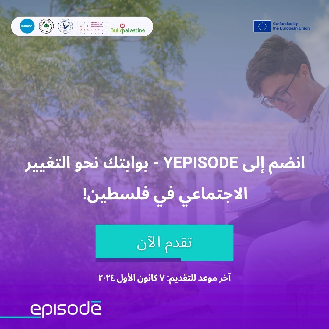  "  برنامج "تعزيز الريادة الاجتماعية والرقمية الفلسطينية
